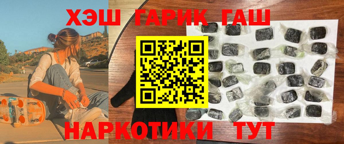 ГАШИШ индика сатива  ГАШИШ убойный  Гашиш  Белорецк  Вход с VPN 
