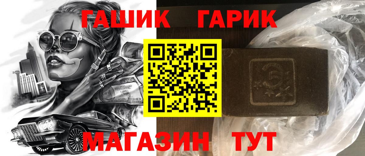 ГАШ гашик Белорецк