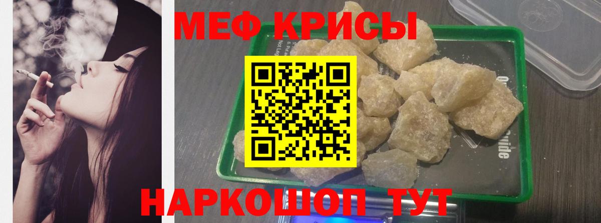 МЯУ-МЯУ VHQ  МЯУ-МЯУ кристаллы  Белорецк  Вход с VPN 