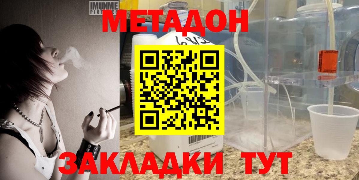Метадон мёд Белорецк