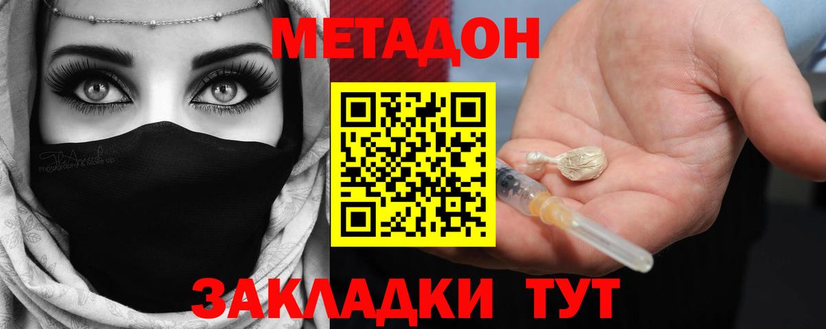 МЕТАДОН мёд  Вход с VPN  Белорецк  МЕТАДОН кристалл 